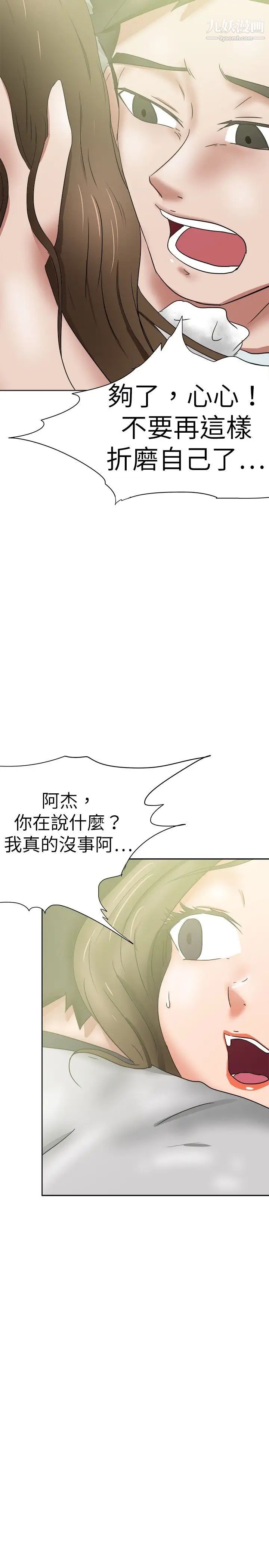 好朋友的女朋友第36话