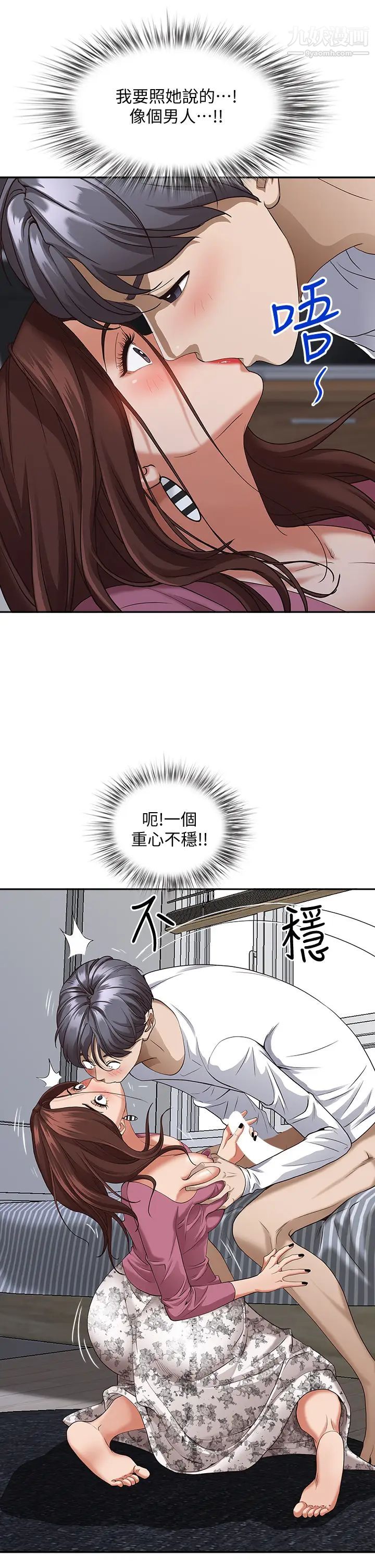 霸佔人妻第17話-激發本能的挑逗