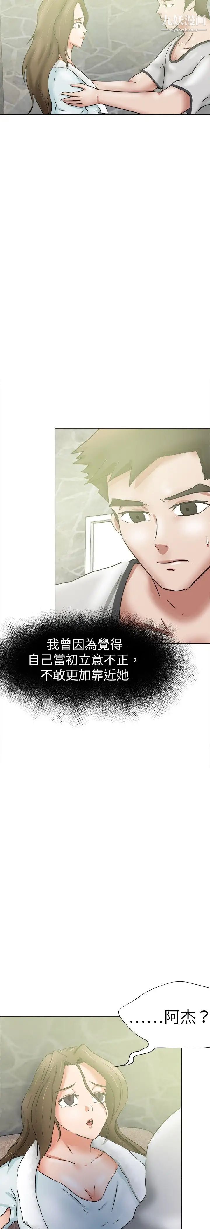 好朋友的女朋友第37话