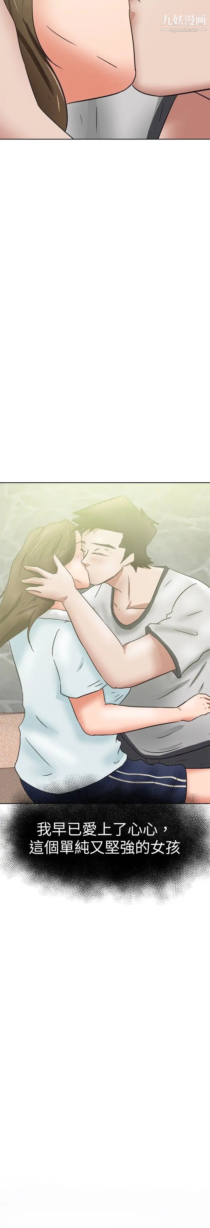 好朋友的女朋友第37话