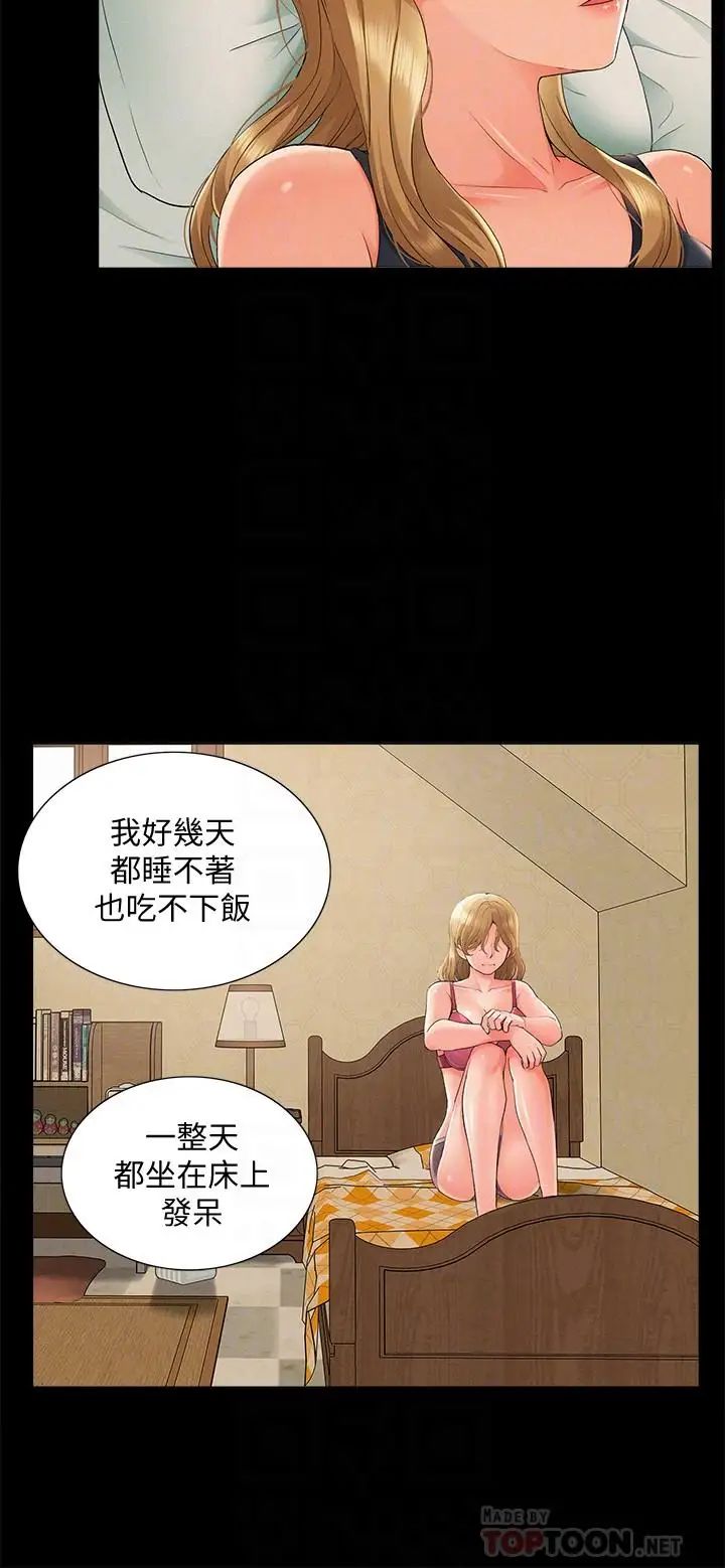 难言之隐第30话-我现在是你的女人了