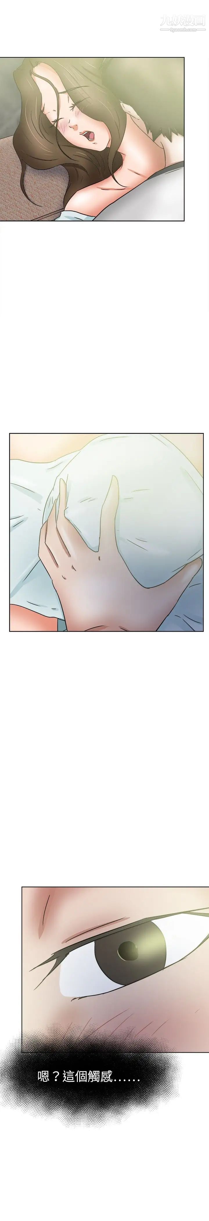 好朋友的女朋友第37话