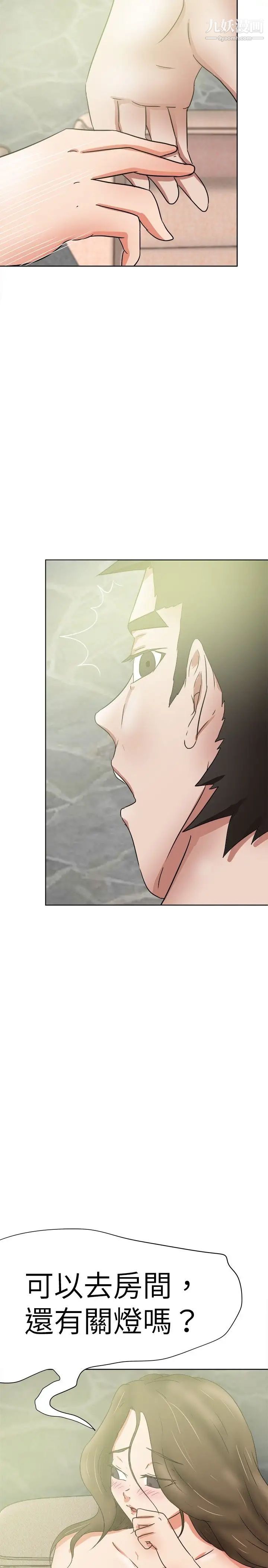 好朋友的女朋友第37話