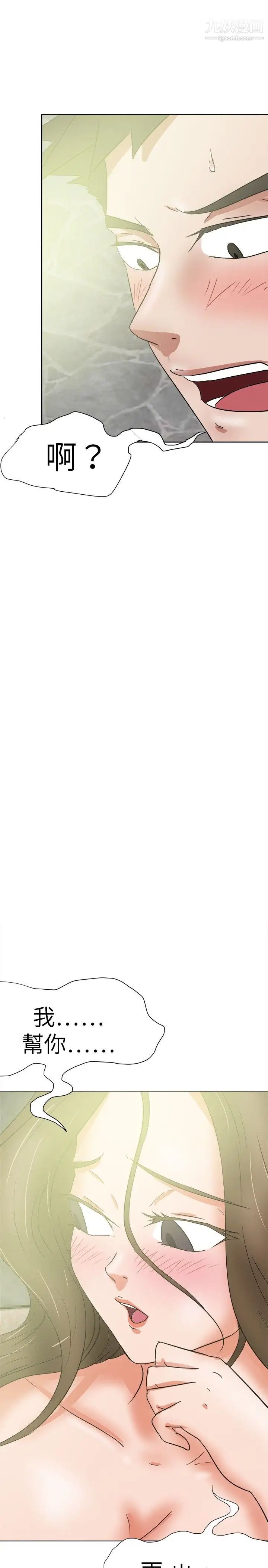 好朋友的女朋友第37话