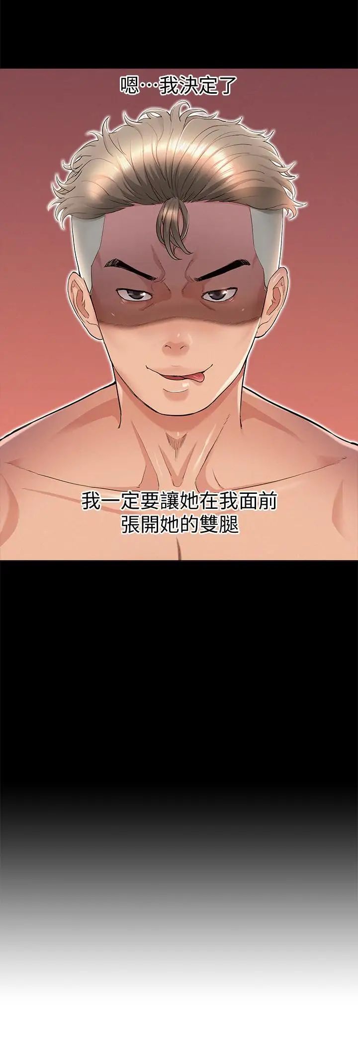 難言之隱第32話-以然錯誤的選擇