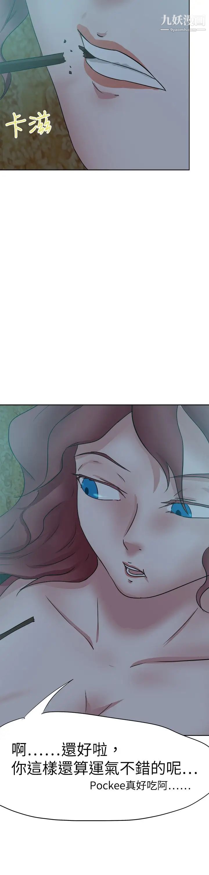 好朋友的女朋友第40話