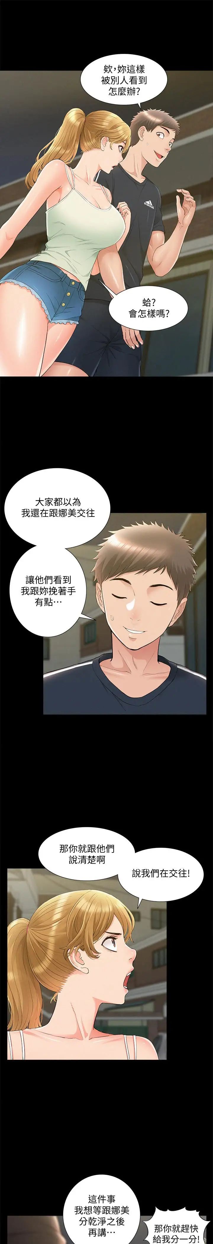 难言之隐第33话-越演越烈的争夺战