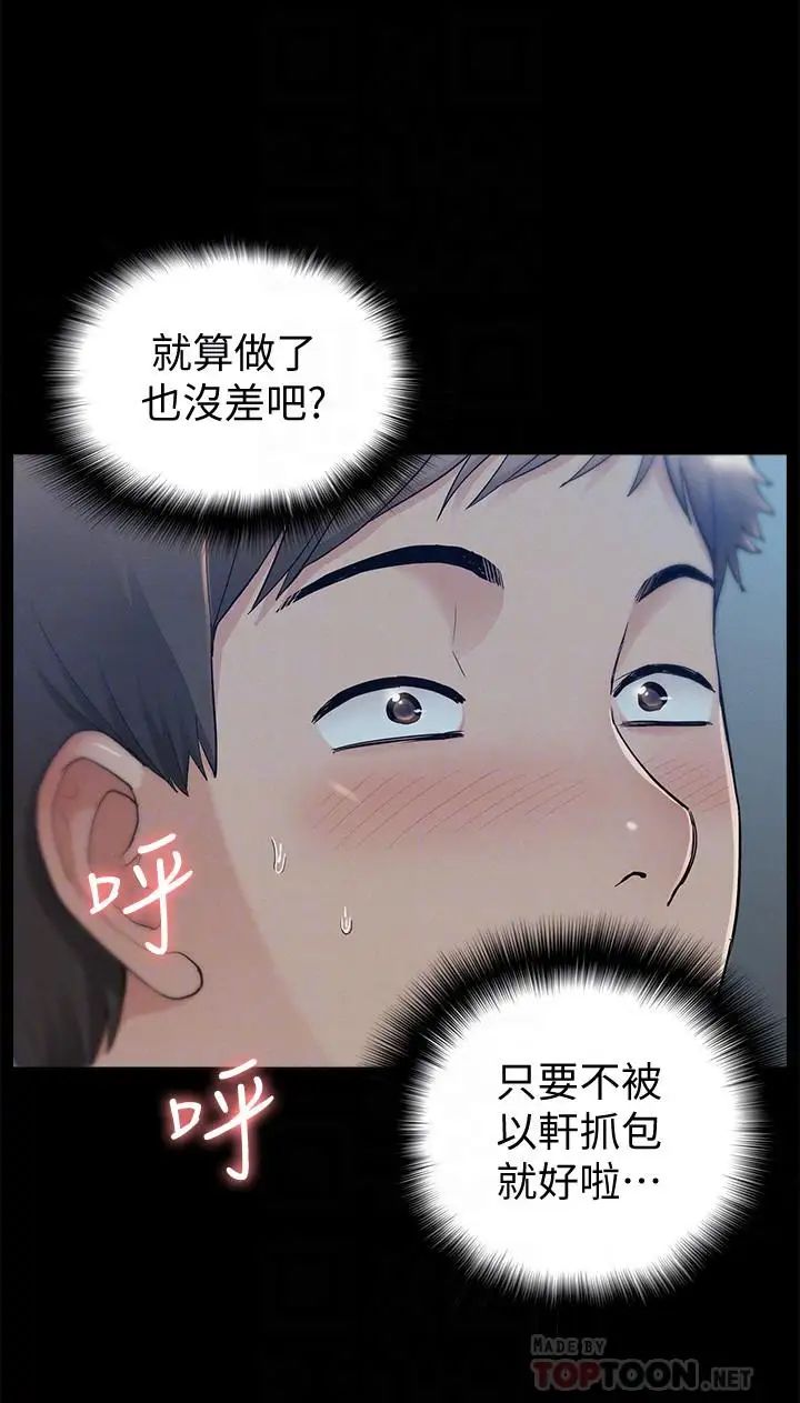 难言之隐第34话-失去理智的以然