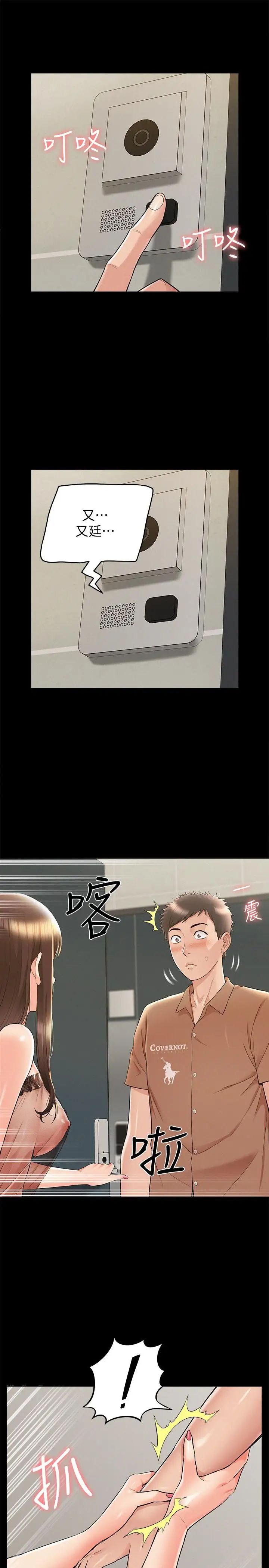 难言之隐第34话-失去理智的以然