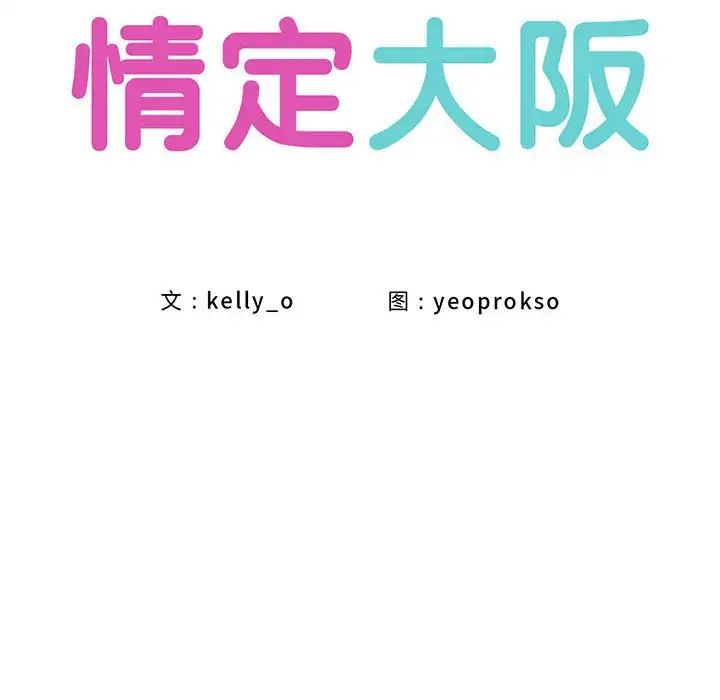 情定大阪第15话