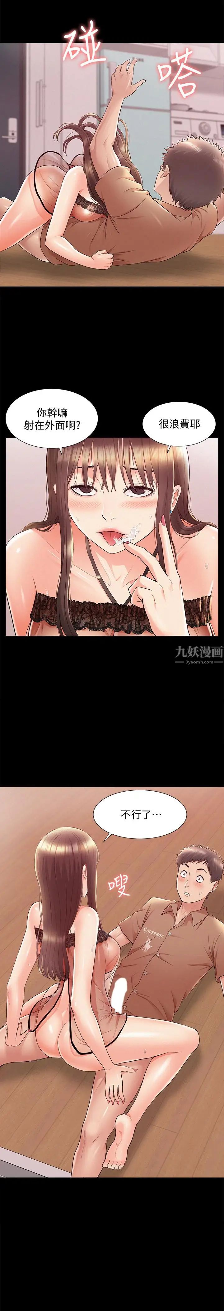 难言之隐第35话-战胜一切的性慾