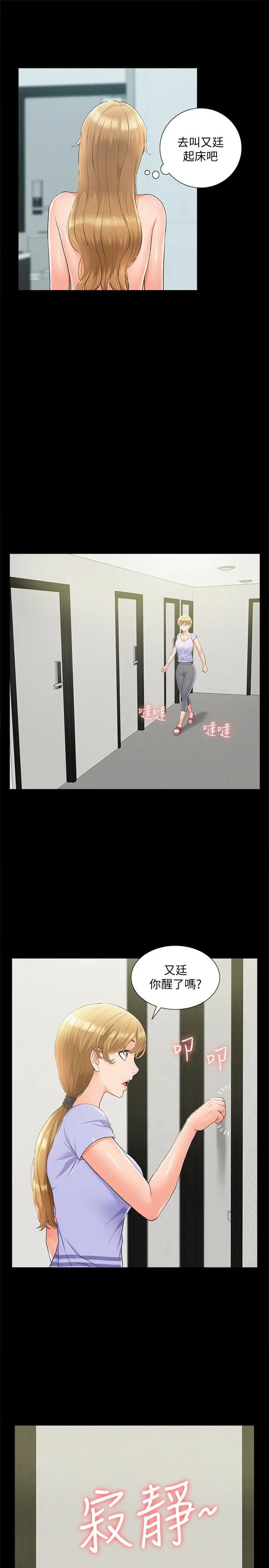 難言之隱第35話-戰勝一切的性慾