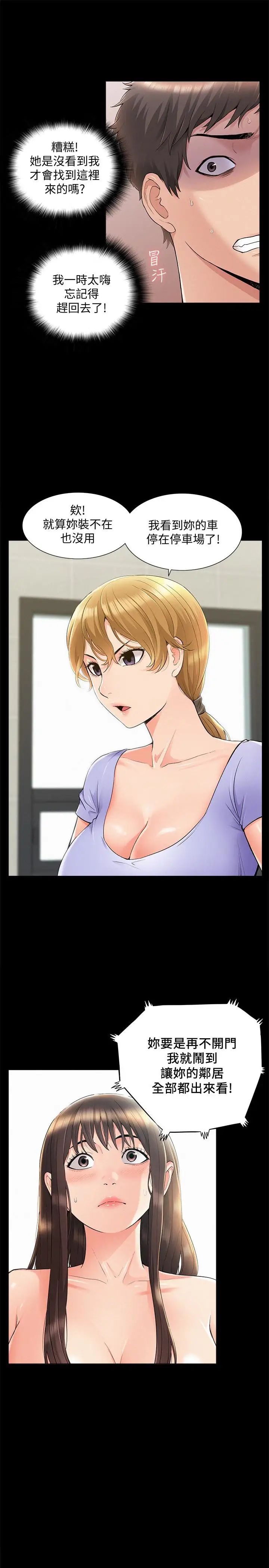 难言之隐第37话-娜美的逆袭