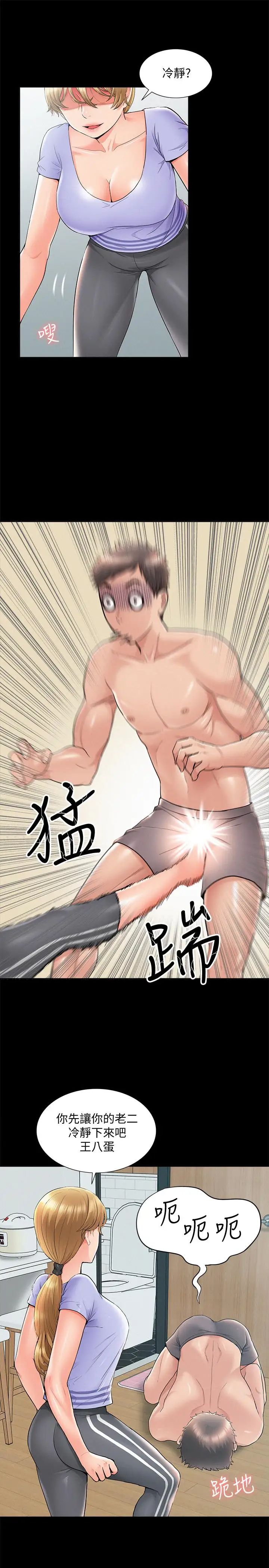 難言之隱第37話-娜美的逆襲