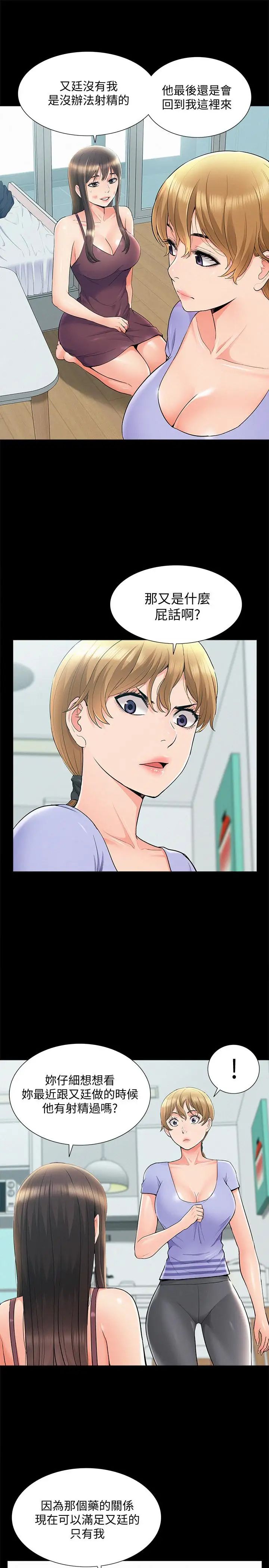 难言之隐第37话-娜美的逆袭