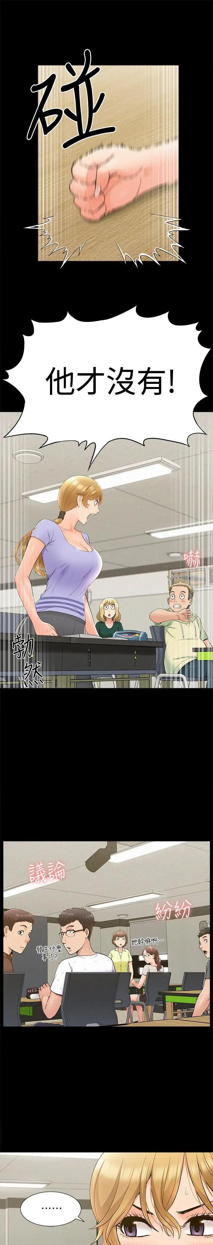 難言之隱第37話-娜美的逆襲