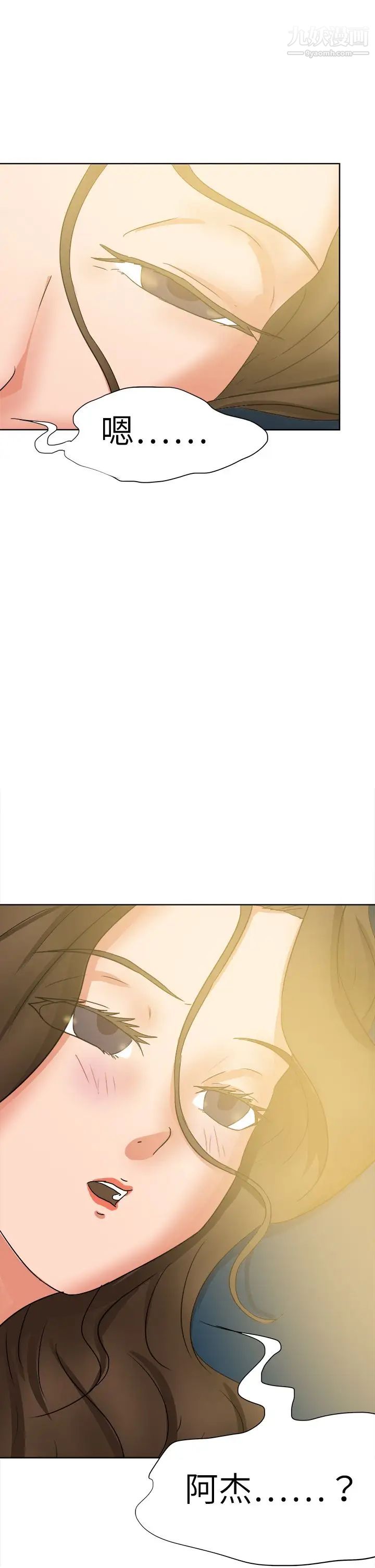 好朋友的女朋友第44話