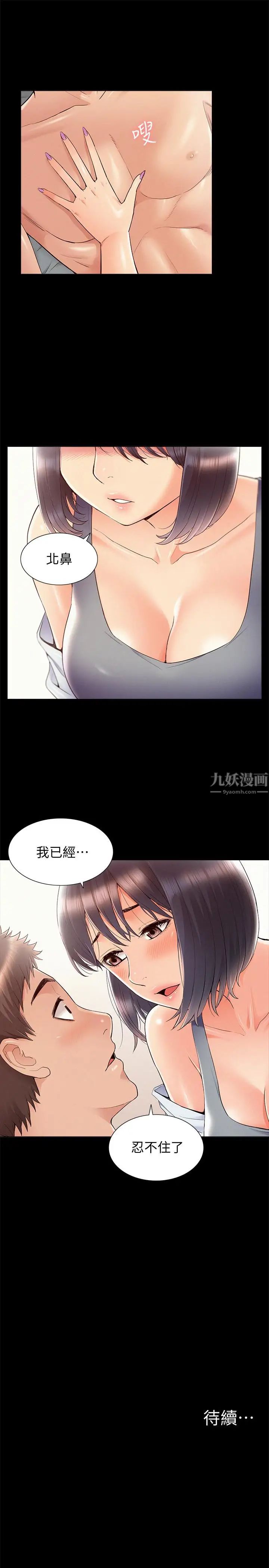 难言之隐第37话-娜美的逆袭