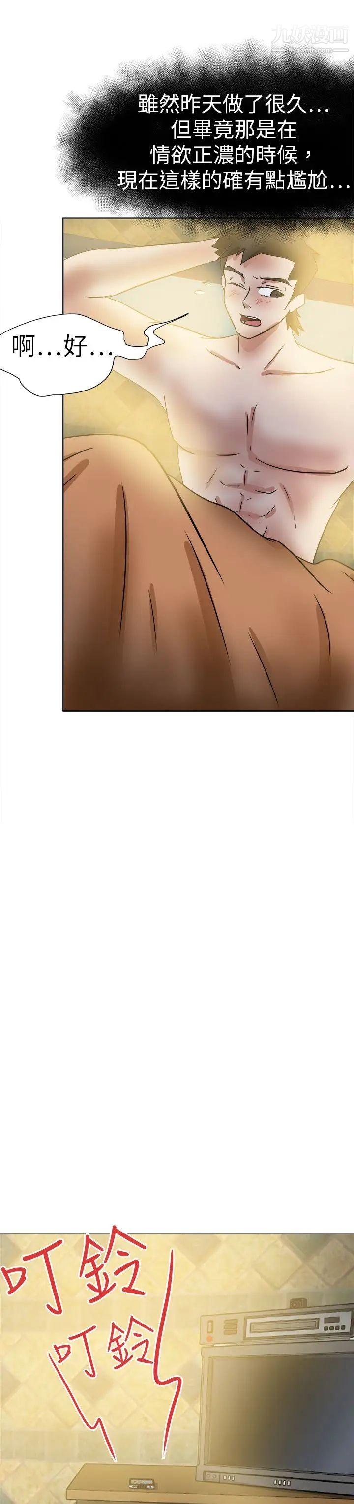 好朋友的女朋友第44話