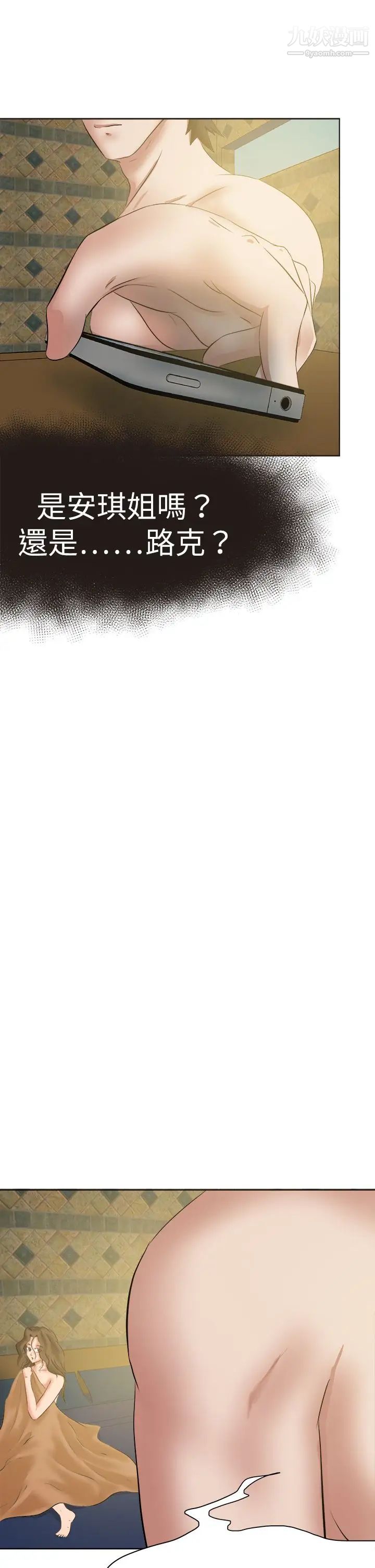 好朋友的女朋友第45话