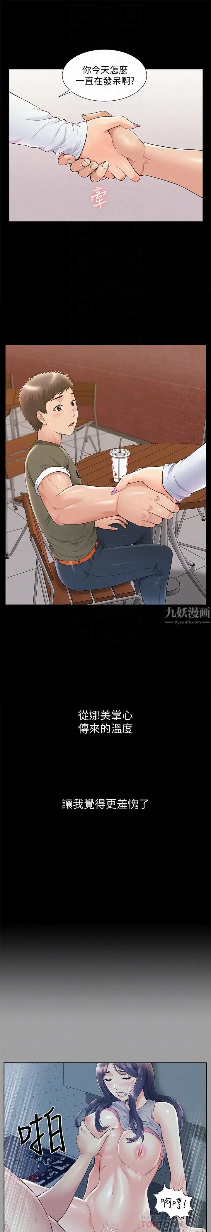 难言之隐第38话-从电影院里传出的呻吟声