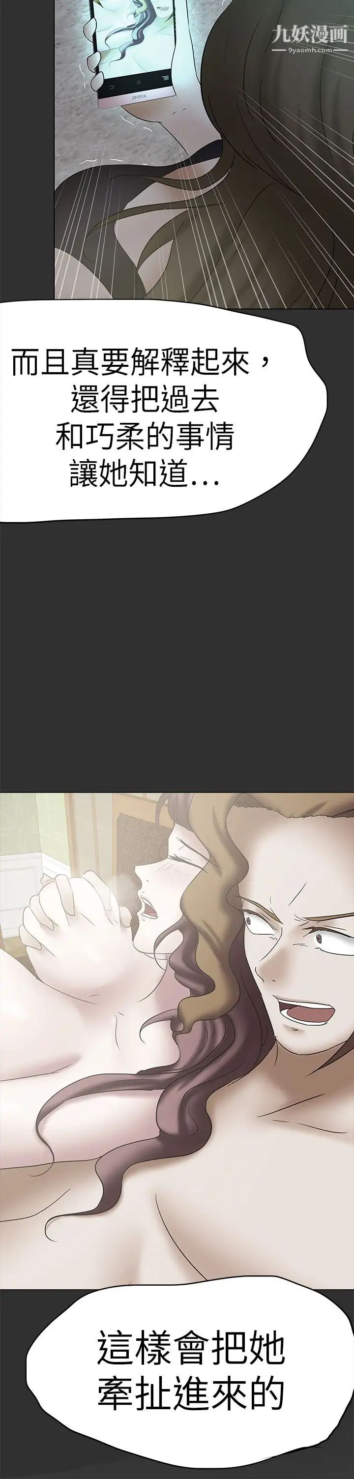 好朋友的女朋友第45话