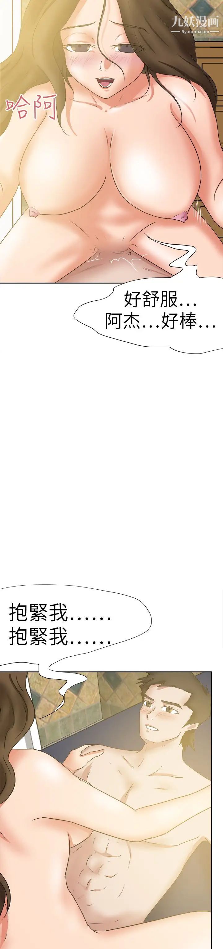 好朋友的女朋友第45話