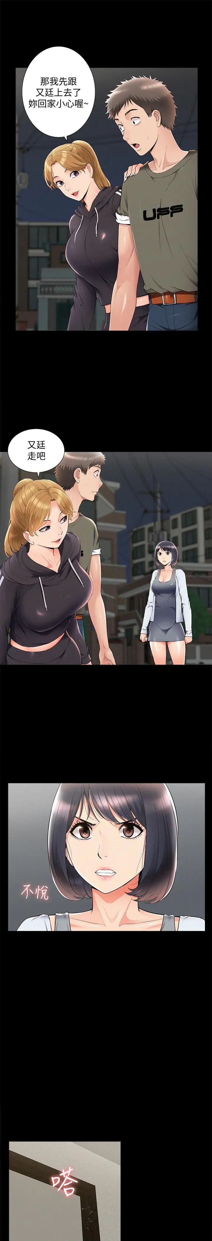 难言之隐第39话-又廷越发复杂的恋爱关係