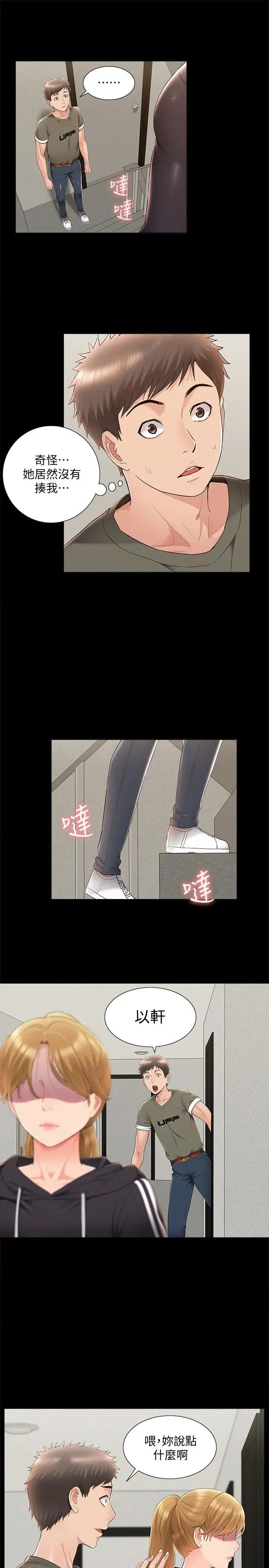 難言之隱第39話-又廷越發複雜的戀愛關係