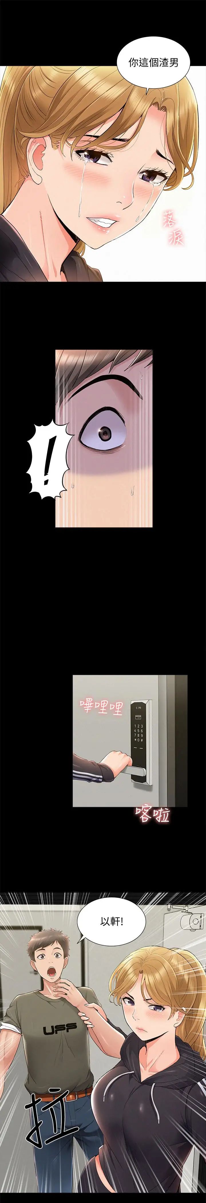 難言之隱第39話-又廷越發複雜的戀愛關係