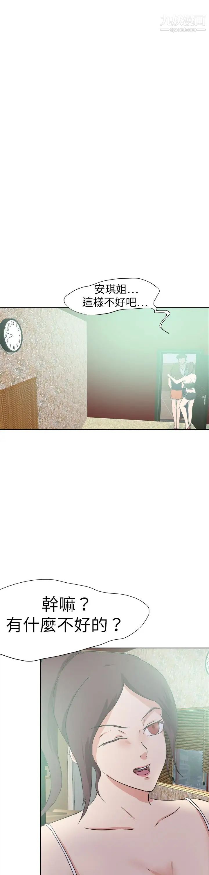 好朋友的女朋友第46话