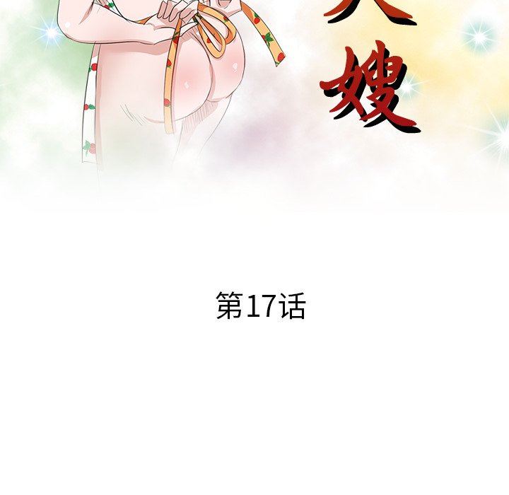 坏坏的大嫂第17话