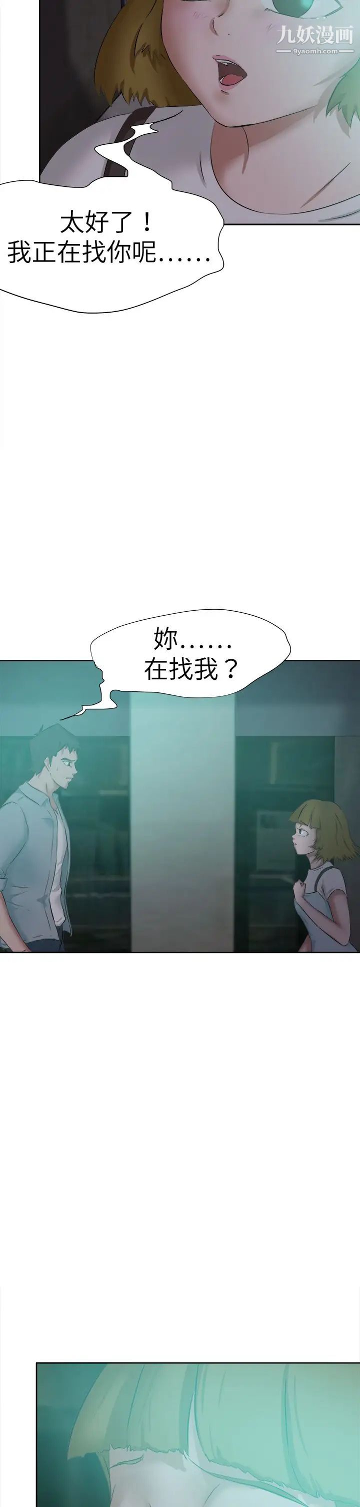 好朋友的女朋友第47话