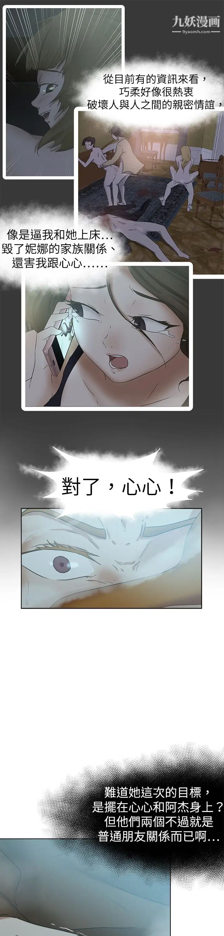 好朋友的女朋友第47話