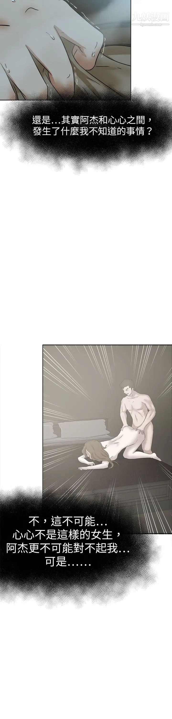 好朋友的女朋友第47話