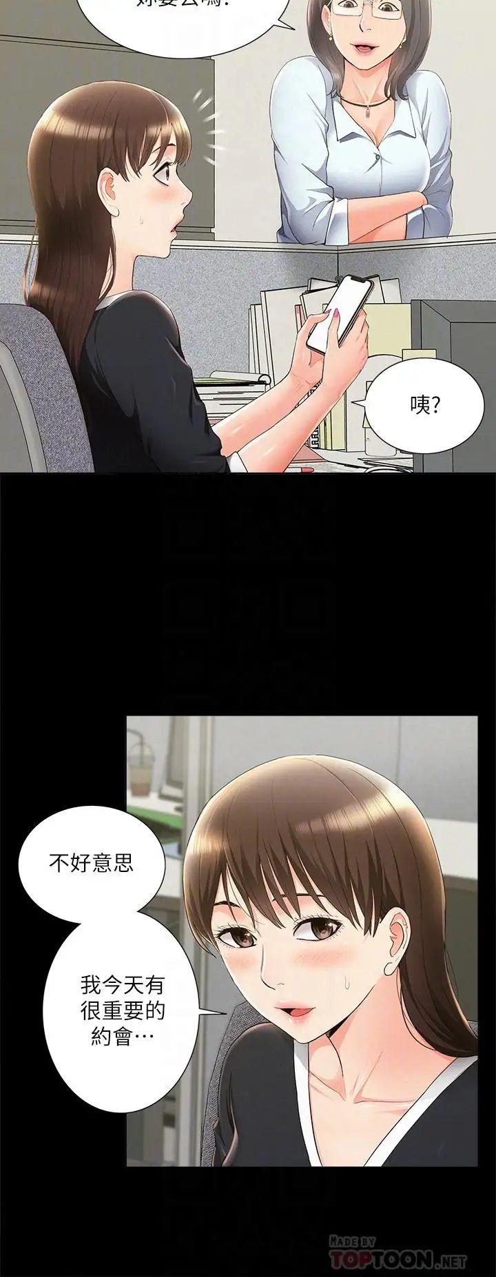 難言之隱第41話-闖進又廷房間的以然