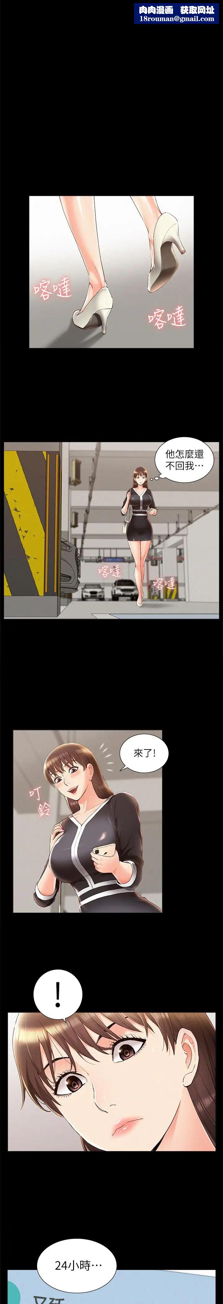 難言之隱第41話-闖進又廷房間的以然