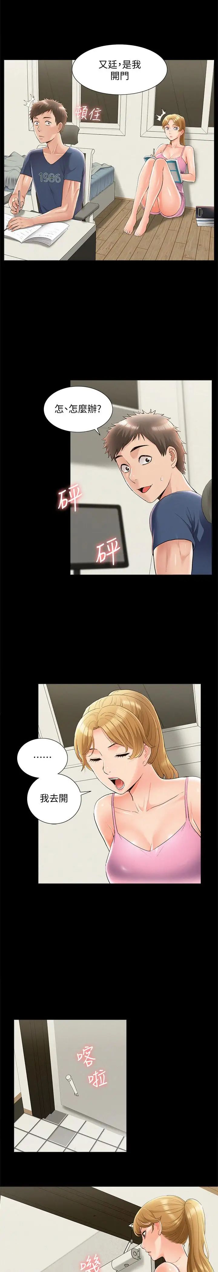 难言之隐第41话-闯进又廷房间的以然