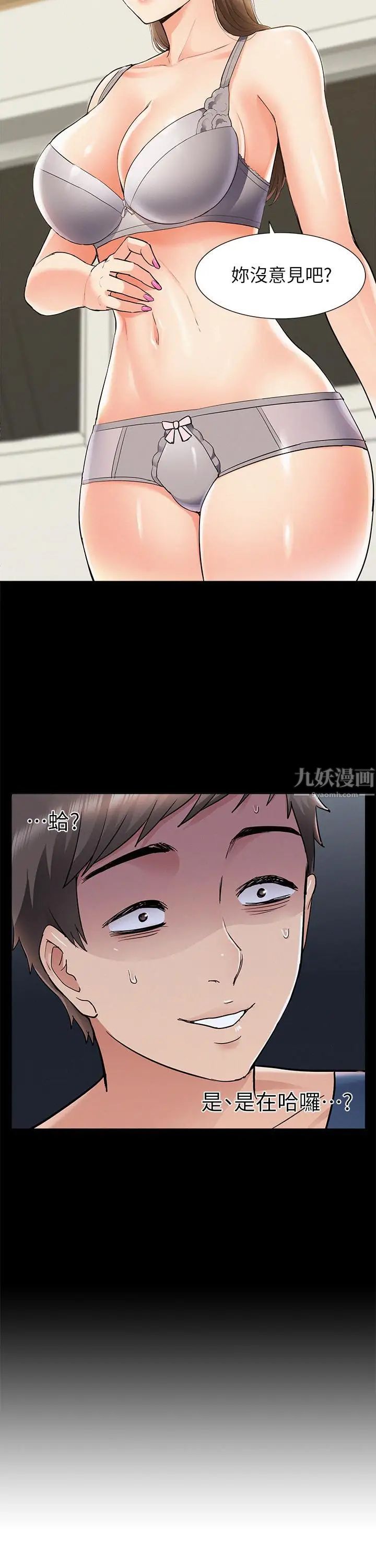 難言之隱第42話-一較高下