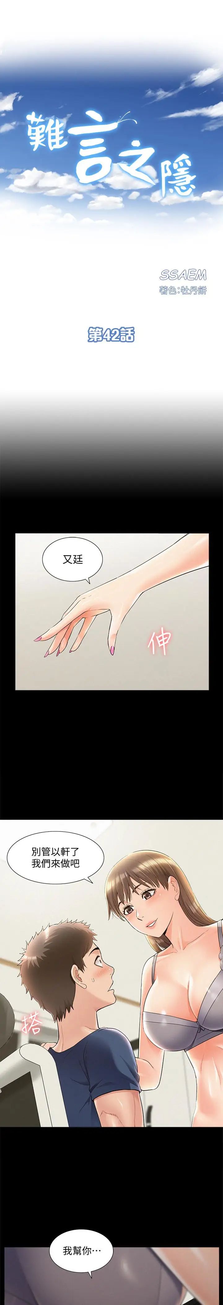 难言之隐第42话-一较高下