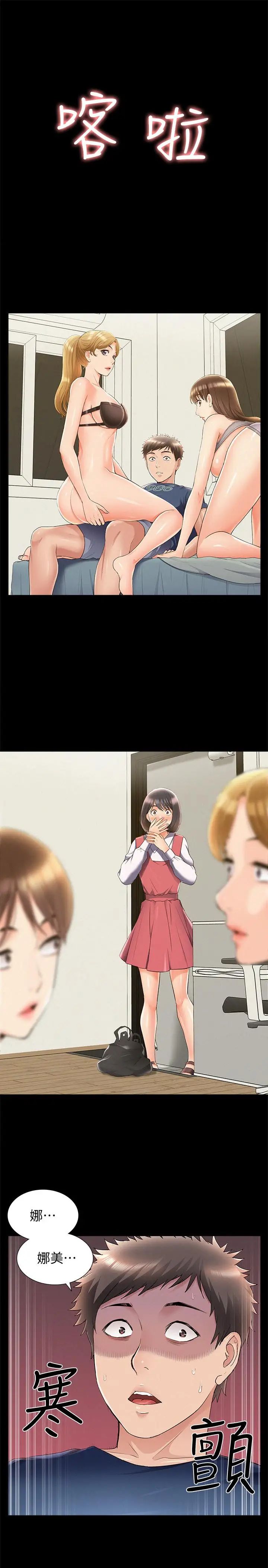 难言之隐第42话-一较高下