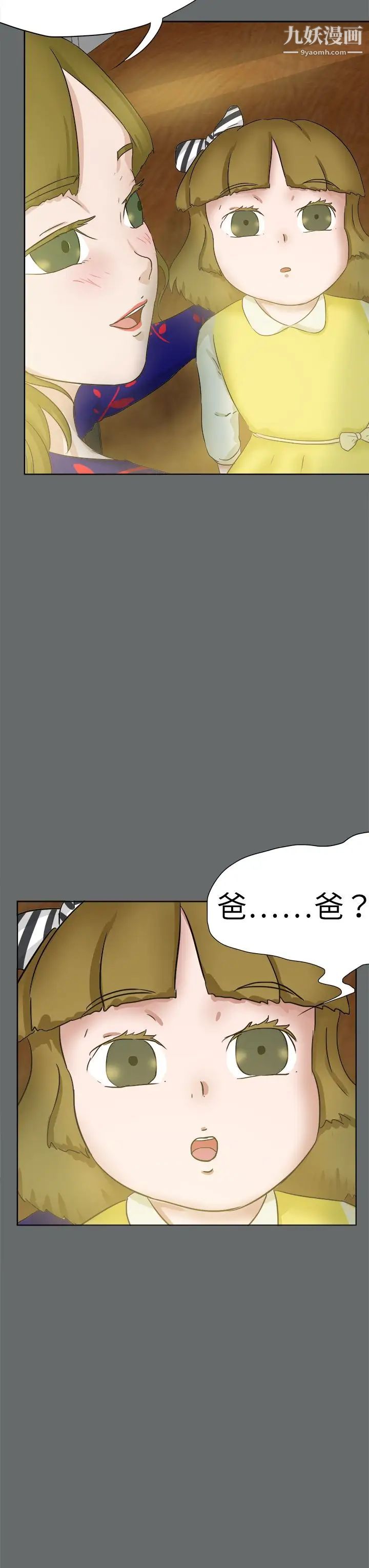 好朋友的女朋友第49話