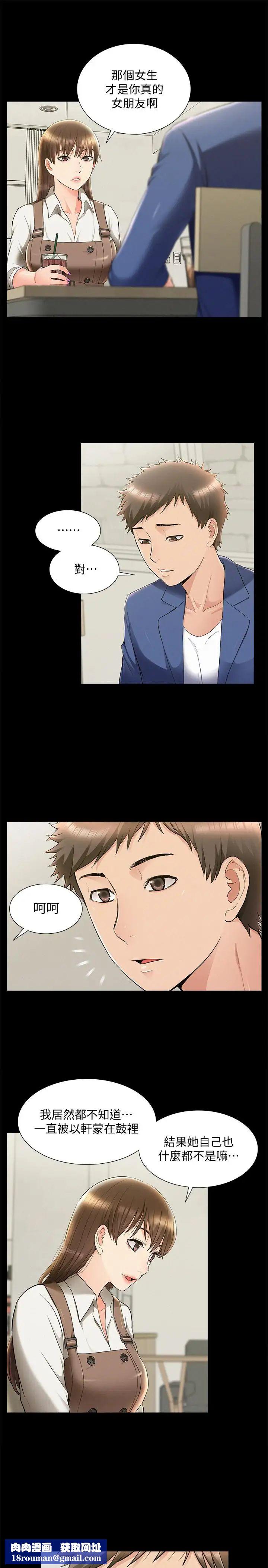 难言之隐第42话-一较高下