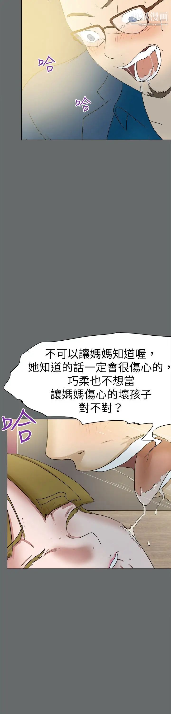 好朋友的女朋友第49话