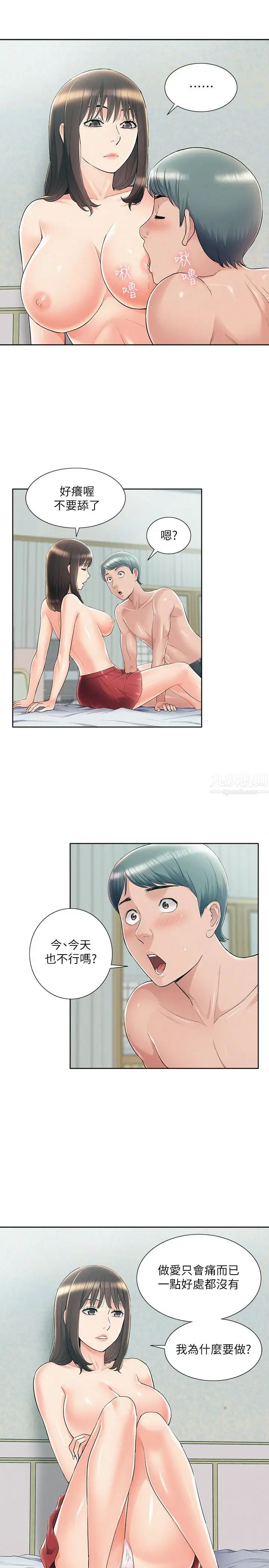 難言之隱第43話-被盯上的娜美