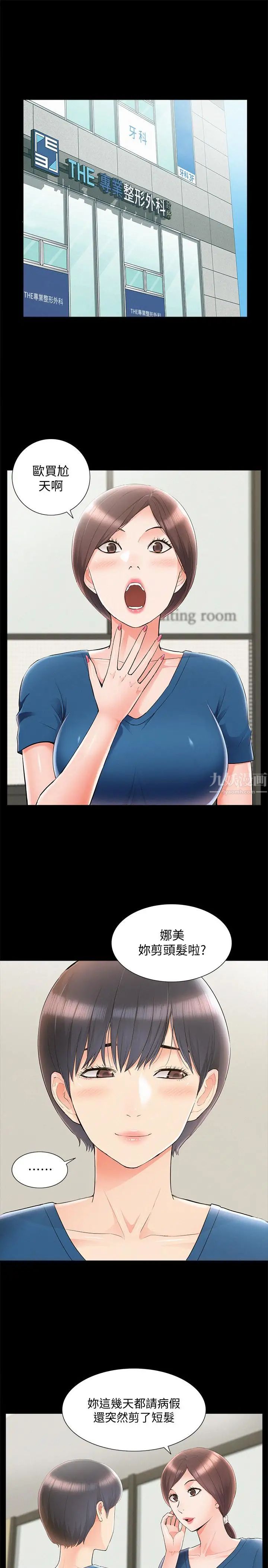 難言之隱第43話-被盯上的娜美