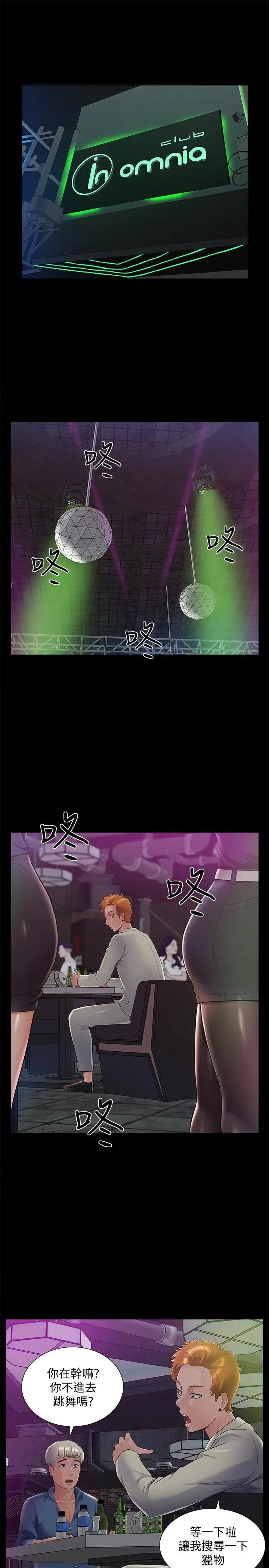 難言之隱第43話-被盯上的娜美