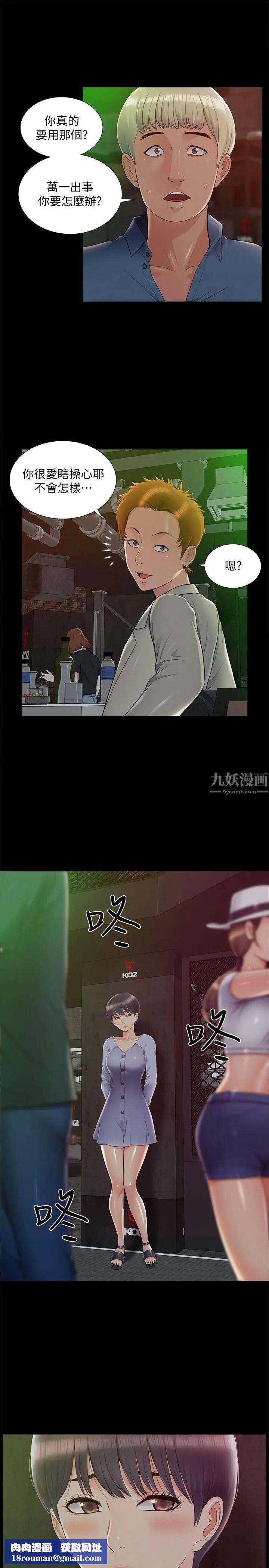 難言之隱第43話-被盯上的娜美