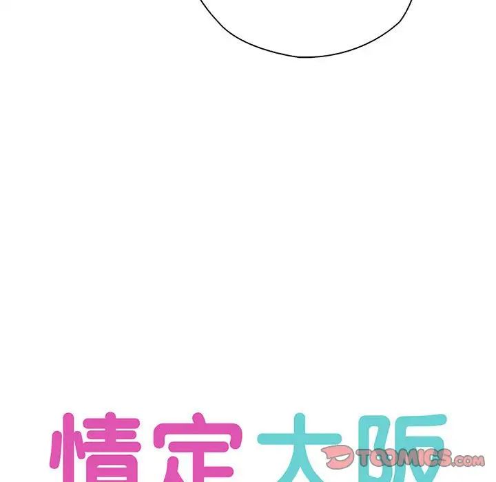 情定大阪第18话