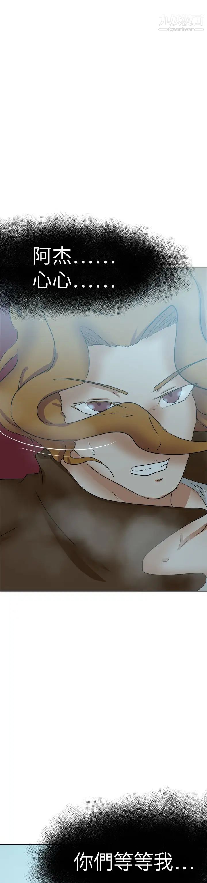 好朋友的女朋友第50話